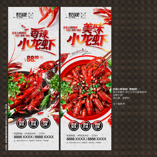 小龙虾