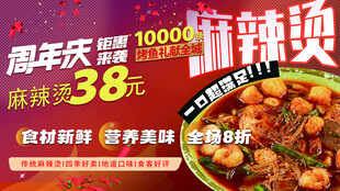 麻辣烫特惠周年狂欢开启灯箱海报