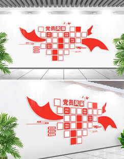 党员风采文化墙