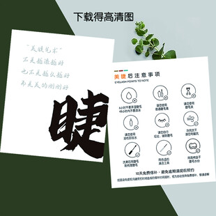 美睫保养卡 美睫后注意事项