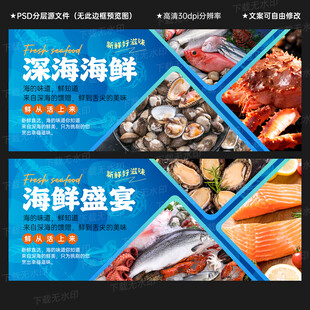 海鲜海报