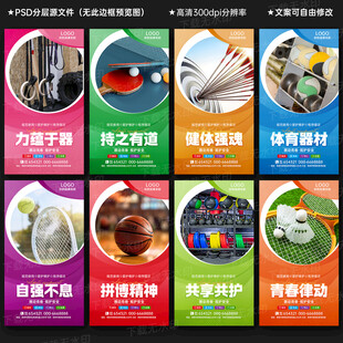 体育器材室文化墙