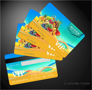 水果会员卡