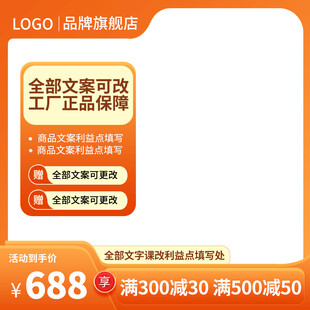 橙色主图直通车通用主图图片