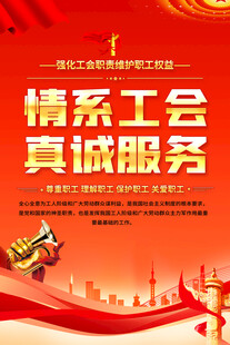 工会展板