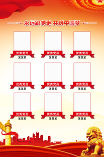 党员风采海报
