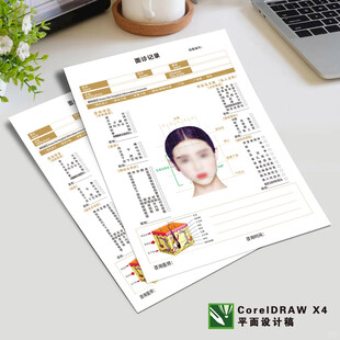 面诊记录单  整形记录单