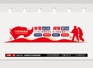 有警必出文化墙