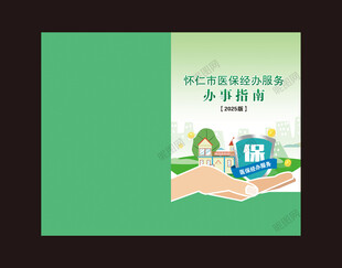 医保封面