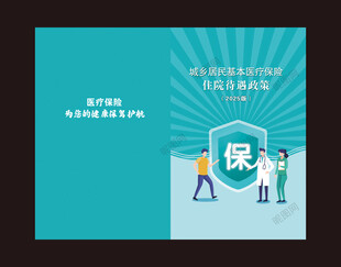 医保封面