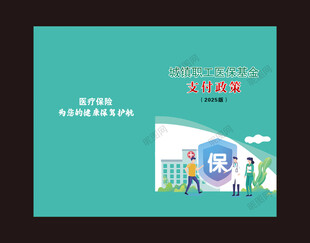 医保封面