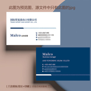 国际贸易进出口公司企业名片