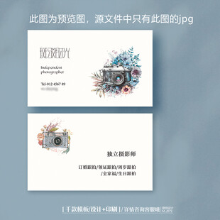 创意手绘风摄影师名片
