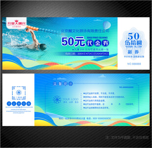 游泳代金券