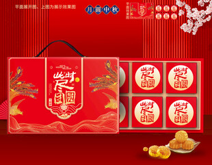 月饼包装 中秋礼盒