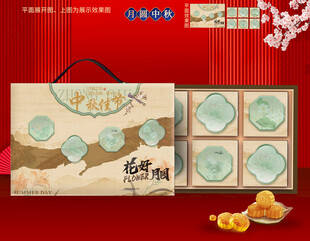 月饼包装 中秋礼盒
