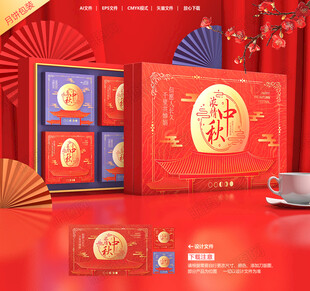 中秋包装盒