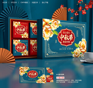 中秋月饼包装盒