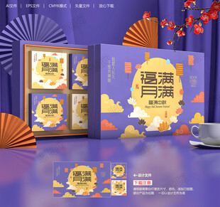 月饼包装盒