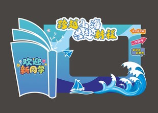 开学季