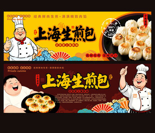 上海生煎包