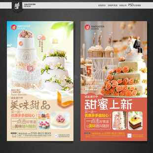 蛋糕海报