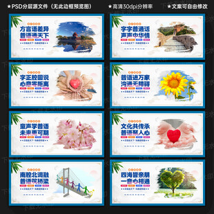 推广普通话
