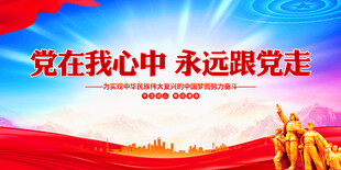 党在我心永远跟党走