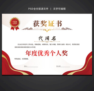 获奖证书