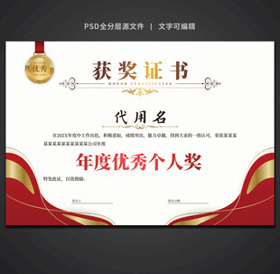 获奖证书