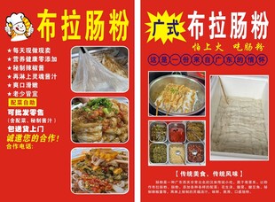 布拉肠粉美食宣传海报