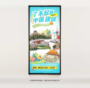 建筑拼图活动海报