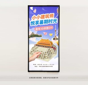 diy建筑3D拼图活动海报
