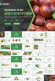 营养美食美味板栗种植宣传PPT