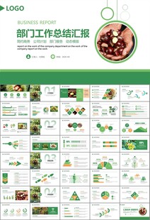 营养美食美味板栗种植宣传PPT