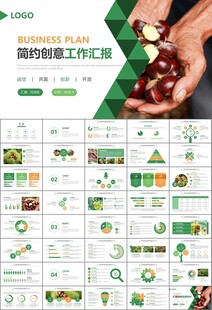 营养美食美味板栗种植宣传PPT