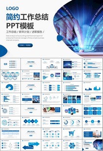 商务科技云计算大数据ppt模板