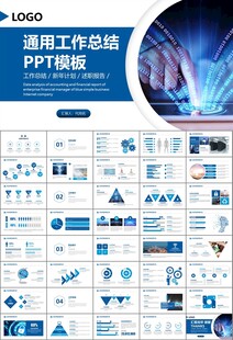 商务科技云计算大数据ppt模板