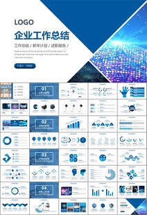 商务科技云计算大数据ppt模板
