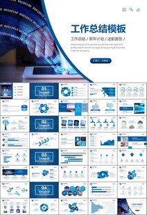 商务科技云计算大数据ppt模板