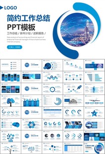 商务科技云计算大数据ppt模板