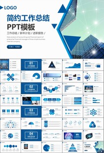 商务科技云计算大数据ppt模板