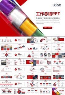 纺织行业总结计划工作汇报PPT