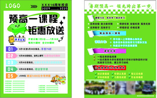新高一培训班传单