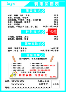 洗衣价目表