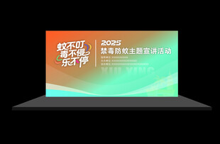 科技会议主题展示背景板