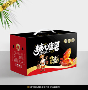 蜜薯包装平面展开图