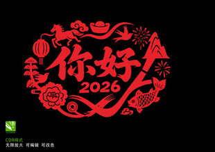 2026马年剪纸