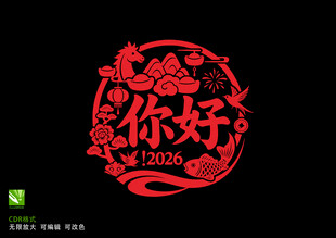 2026马年剪纸
