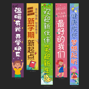 开学条幅